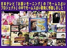 日本テレビ「お願いモーニング」