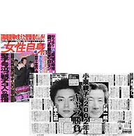 週刊誌 女性自身