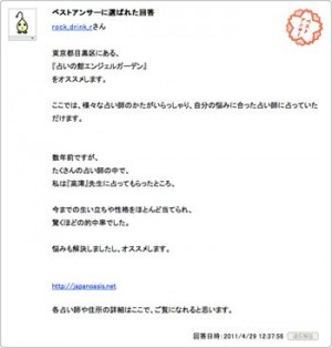 Yahoo!知恵袋に「信頼できる占い師さんを教えてください」との質問投稿があり、以下のような回答をいただきました。